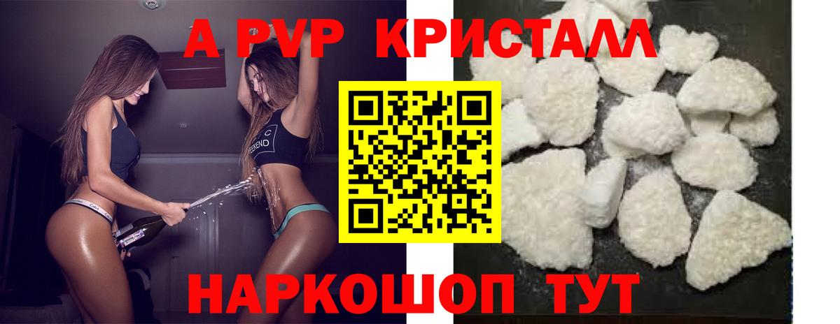 Alfa_PVP Соль  APVP крисы CK  A-PVP  Вход с VPN  Уварово  Alpha-PVP кристаллы 
