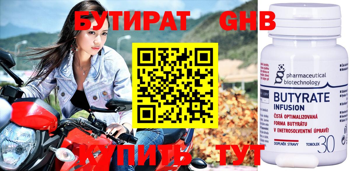 БУТИРАТ буратино Уварово
