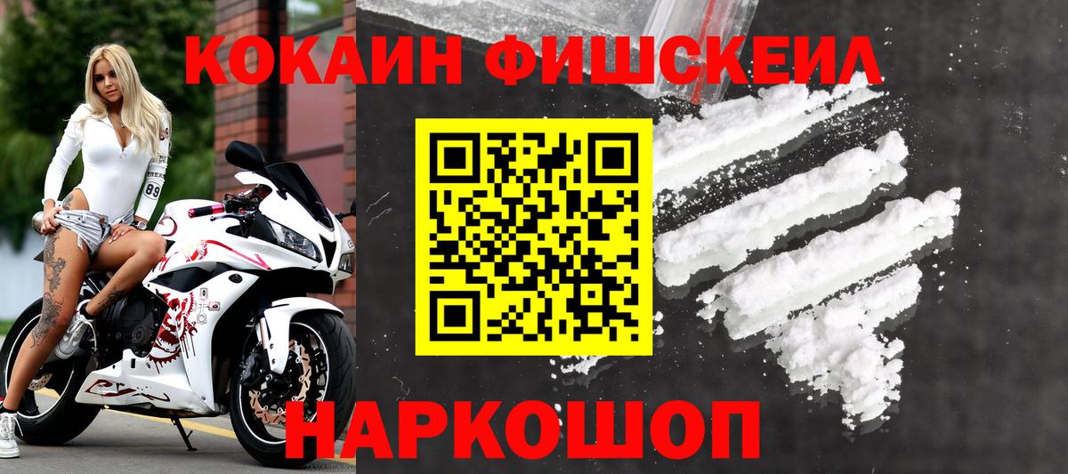 КОКАИН FishScale Уварово
