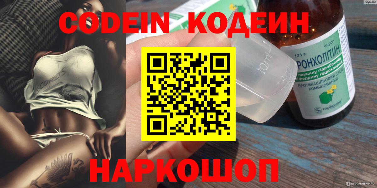 Уварово  Кодеиновый сироп Lean напиток Lean (лин)  Кодеиновый сироп Lean напиток Lean (лин)  Вход с VPN 