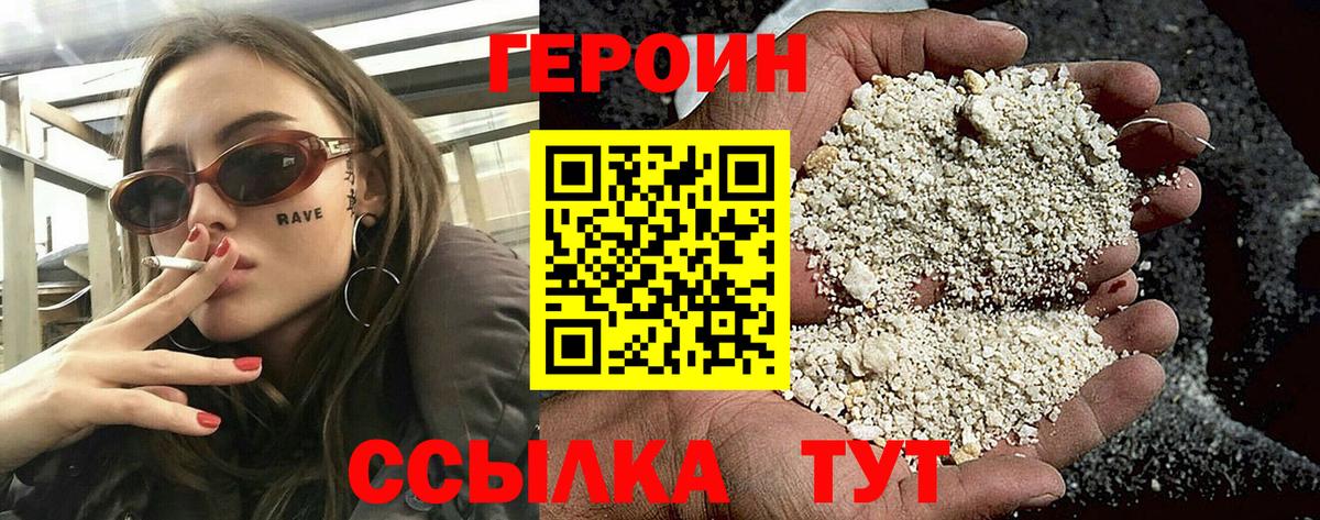 ГЕРОИН VHQ Уварово