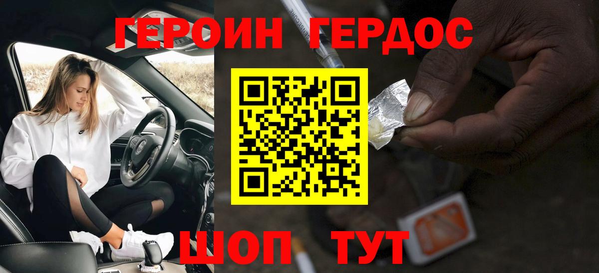 ГЕРОИН Heroin  Вход с VPN  Уварово 