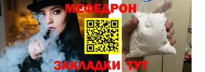 мяу мяу кристалл Жуковский
