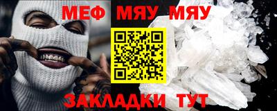 мяу мяу кристалл Жуковский