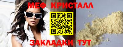 мяу мяу кристалл Жуковский