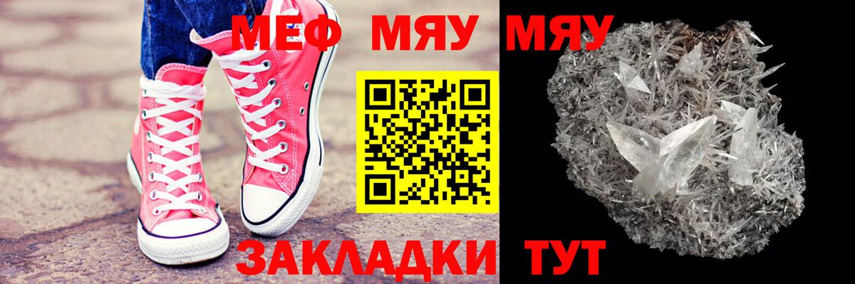 Меф мука  МЕФ mephedrone  Вход с VPN  МЯУ-МЯУ  Уварово 
