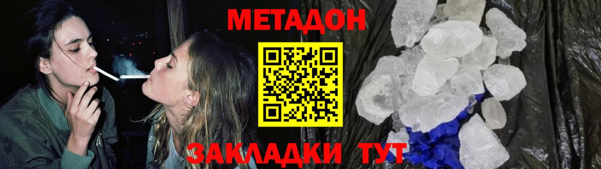 Метадон мёд  МЕТАДОН белоснежный  Вход с VPN  Уварово 
