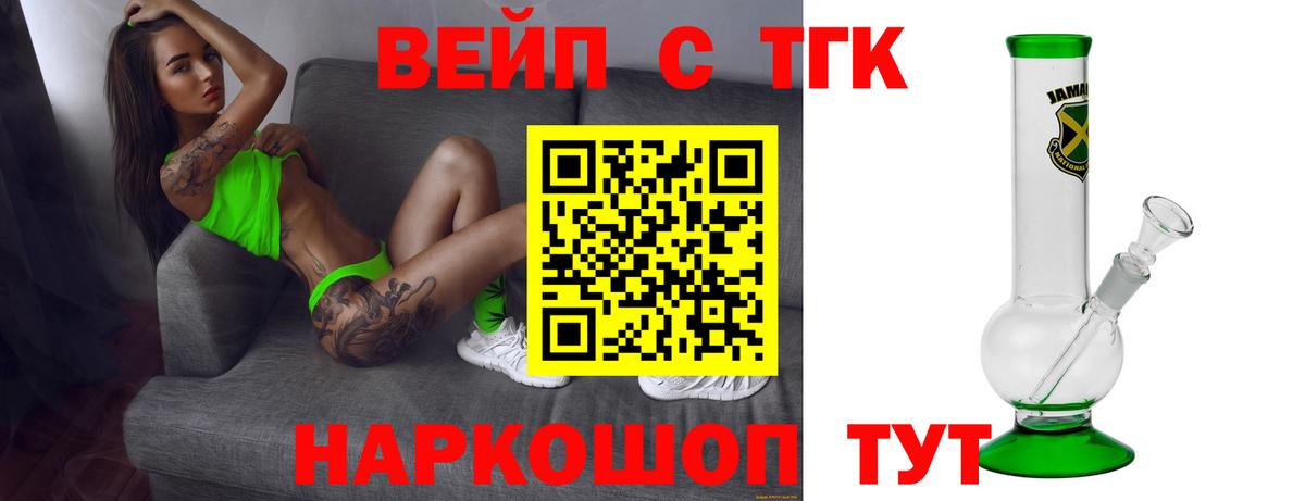 Уварово  купить закладку  Дистиллят ТГК вейп с тгк  Вход с VPN  ТГК вейп с тгк 